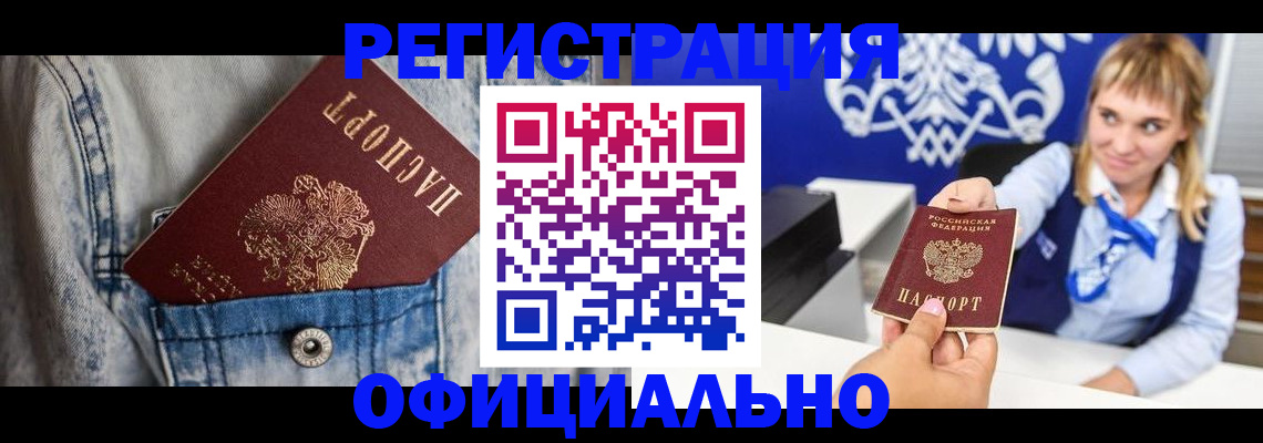 прописка ребенка в Дедовске