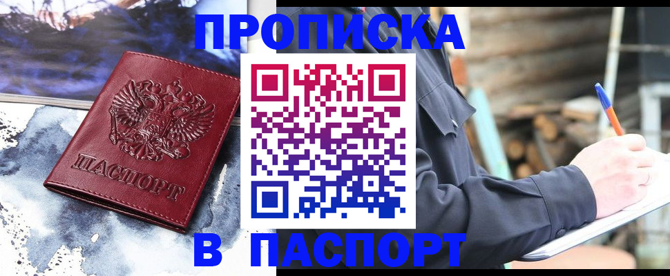 прописка ребенка в Дедовске