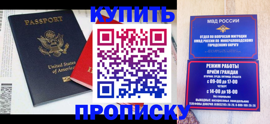 где прописаться в Дедовске