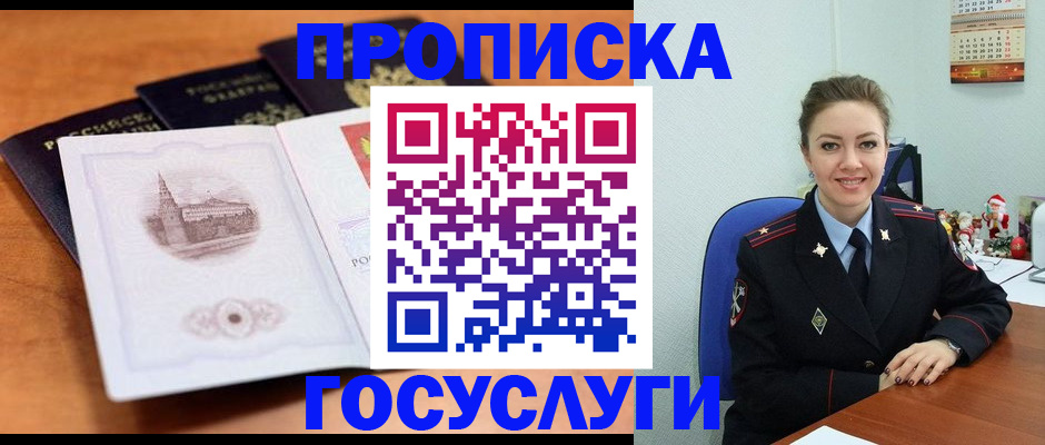 временная регистрация адрес в Дедовске