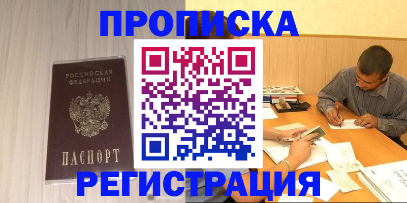 прописка иностранных граждан в Дедовске
