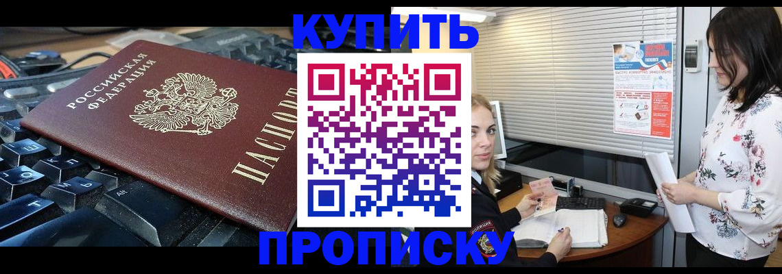 прописка гарантия в Дедовске