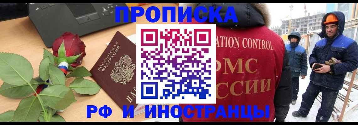 временная регистрация в Дедовске