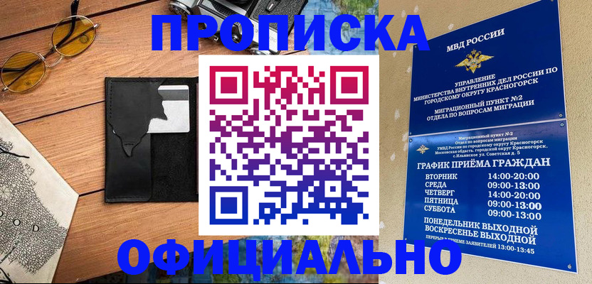 прописка поиск в Дедовске