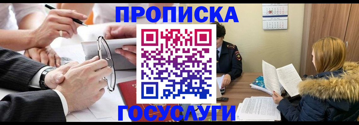 временная регистрация в квартире в Дедовске